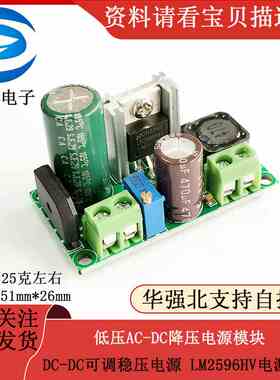 低压AC-DC降压电源模块 DC-DC可调稳压电源 LM2596HV电源模块