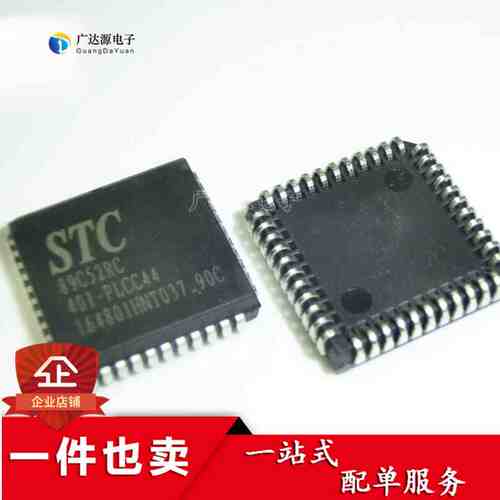 全新 单片机专营店 STC89C52RC-40I-PLCC44 原装全系列现货