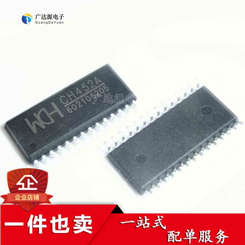 全新原装正品 CH452 CH452A SOP28 数码管显示驱动/键盘控制芯片