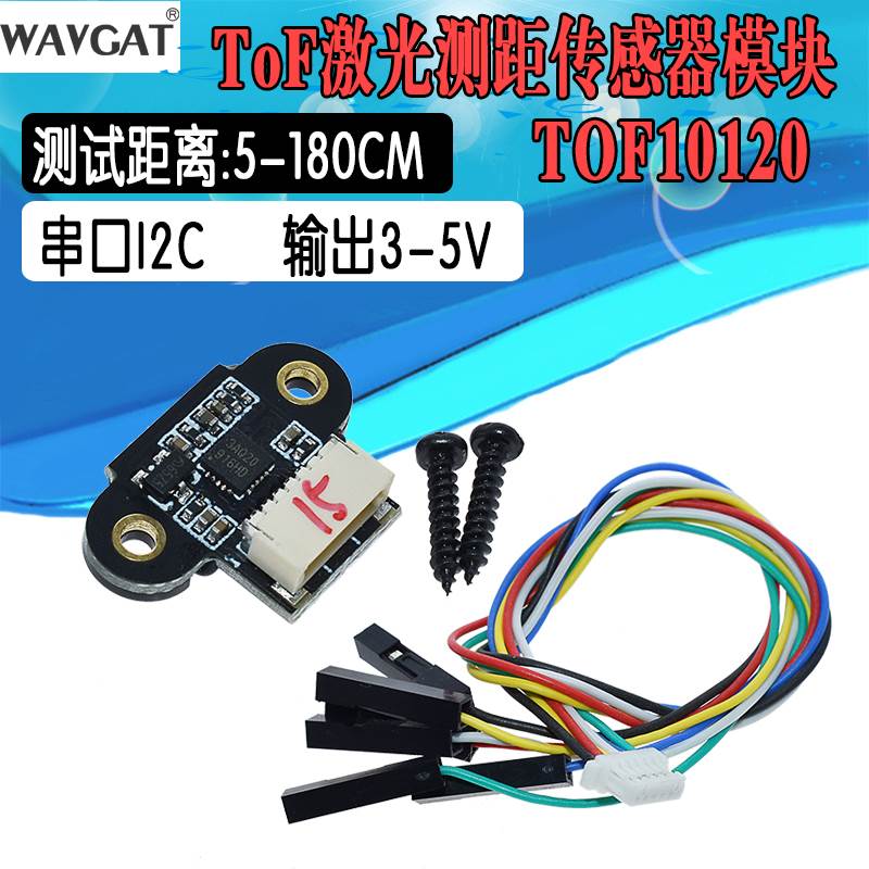 ToF 激光测距传感器模块 TOF10120 距离传感器 UART I2C输出3-5V