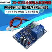 液位水泵控制器 水位开关 M203水位控制器 全自动水位控制器