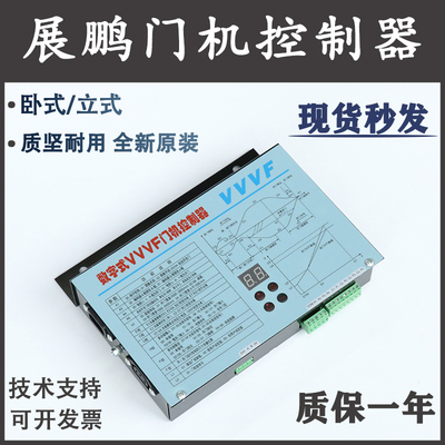 数字式VVVF展鹏门机控制器FE-D3000-A-G1-V/S1卧式立式变频器配件