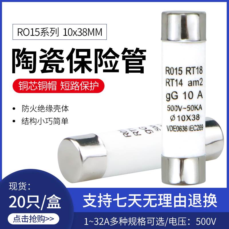 RO15保险丝管10X38 陶瓷熔断器R015 RT18 1A 2A 3A 5A 6A 10A