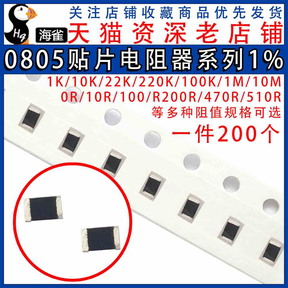 0805贴片电阻器元件1% 1K 10K 100K2.2K4.7K22欧姆20K22K47欧0欧3
