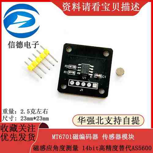 MT6701磁编码器 磁感应角度测量传感器模块14bit高精度替代AS5600
