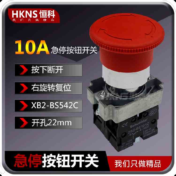 急停按钮开关XB2BS542红色蘑菇头1常闭ZB2-BE102C紧急停止