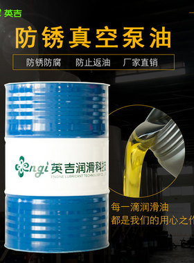 英吉厂家供应螺杆泵用油真空泵油大桶170KG200L招募加盟商0加盟费