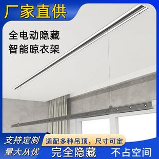 自动升降吊顶阳台晾衣杆 隐形电动晾衣架智能遥控家用暗隐藏嵌入式
