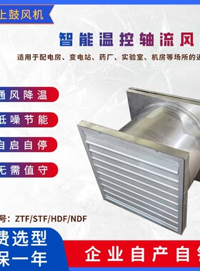 新型温控智能通风机STF-10/G  39520m3/h  166/pa  3kw壁式带网罩