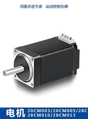 二相步进电机20CM003/20CM005/28CM006/28CM010/28CM013马达