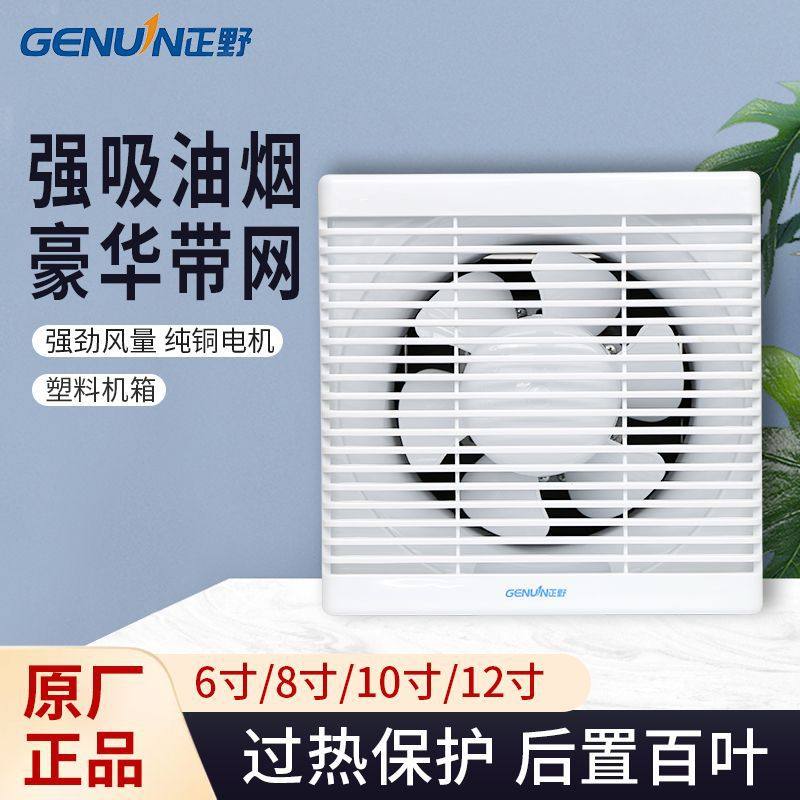 正野6寸排气扇厨房卫生间8寸换气扇10寸带网墙壁橱窗式强力排风扇