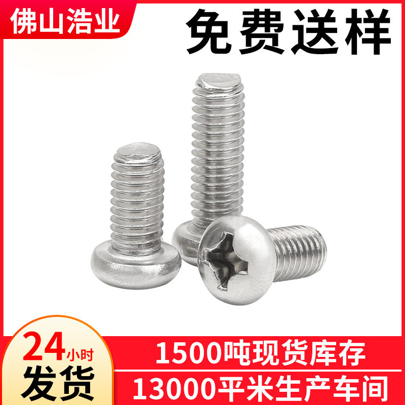 PM6*70螺丝十字盘头螺钉圆头螺丝机牙 螺丝元头螺栓 浩业螺丝厂家