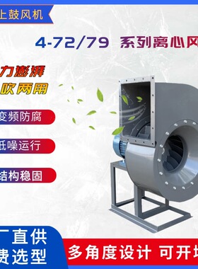 B4-72-I-3.2A  1.5kw   1688~3517m3/h干燥设备配套工业离心风机