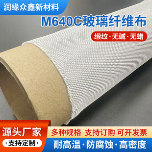 厂家供应M640C无碱玻璃纤维布阻燃不锈钢丝船用电子防水玻璃纤维