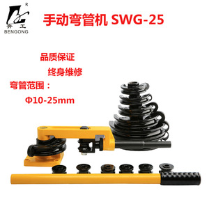 厂家直销SWG25手动型弯管机弯管铁管铜管钢管铝管U型折弯曲机
