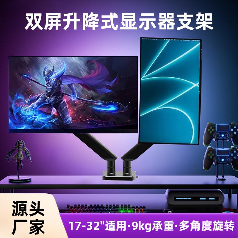 17-2英寸机械臂二合一显示器支架铝合金旋转式娱乐电竞电脑支架