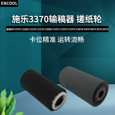 施乐IVC3370 2275 3065 3375 4475 5570 5575原稿输稿器搓纸轮