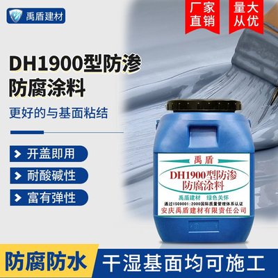 DH1900型防渗防腐涂料污水处理厂自来水厂发电厂垃圾掩埋场