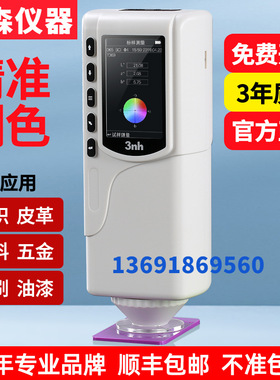 3nh/三恩驰NR110手持色差对比检测色仪油漆涂料分光测色仪色差计