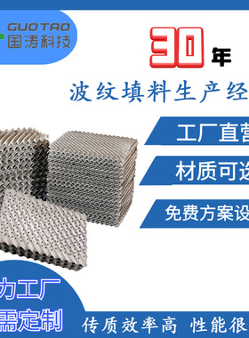 金属孔板波纹填料精馏塔规整不锈钢CY700AX250BX500塔盘多孔