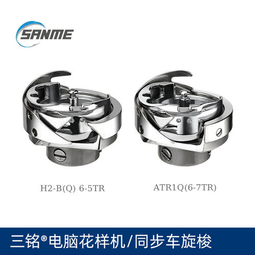 Sanme Hook三铭旋梭6-5TR 6-7TR电脑花样机同步车通用旋梭