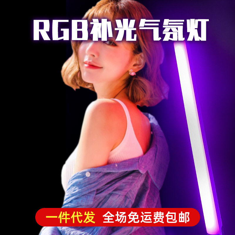 手持灯棒发光管彩色补光直播拍摄无线氛围七彩光绘棒充电rgb灯管