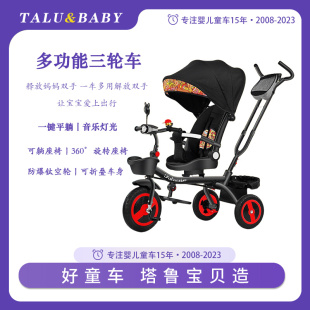 德国TaluBaby儿童三轮车脚踏车可坐躺折叠1 6岁宝宝推车遛娃神器