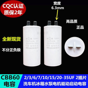 CBB60/65冰箱电容2UF/3/3.5/4/10UF压缩机电容启动器450V500V插片