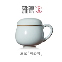 雅瓷汝 窑同心杯 茶杯陶瓷过滤办公杯办公室茶水分离杯家用泡茶杯