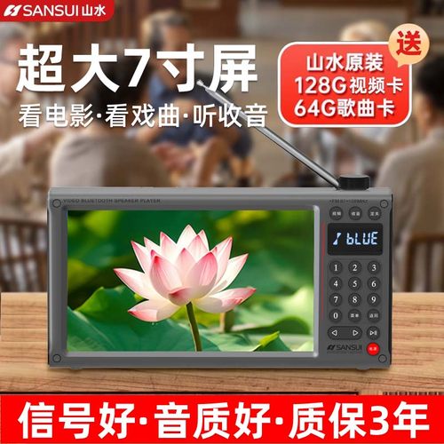 山水新款F70视频收音机老人专用