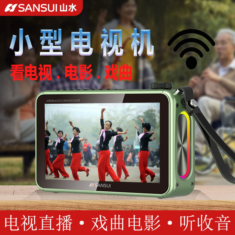 山水新款F57迷你电视机视频播放器插卡音箱唱戏蓝牙音响收音机55