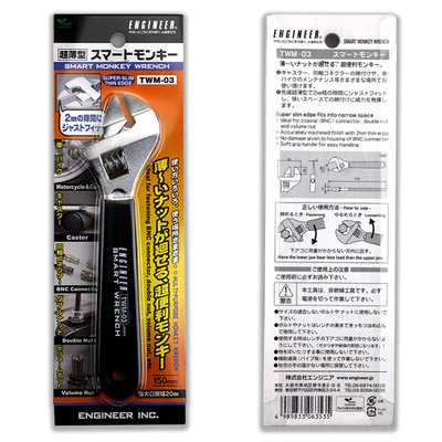 日本工程师ENGINEER活动扳手TWM-03超薄型活扳手6寸扳手 开口20MM