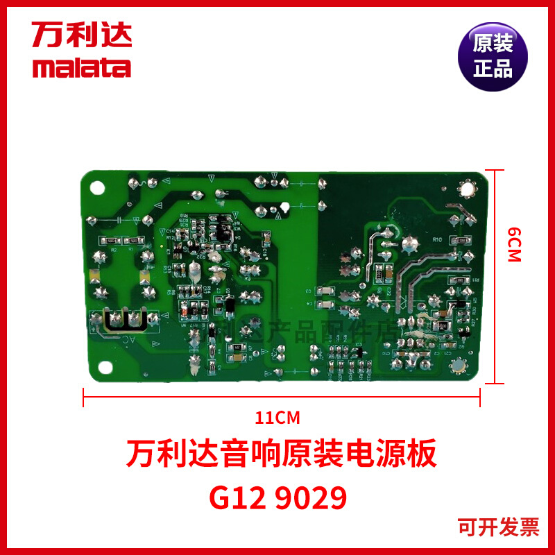 万利达音响户外广场舞拉杆音箱金刚G12 M+9029拆机电源板原厂原装