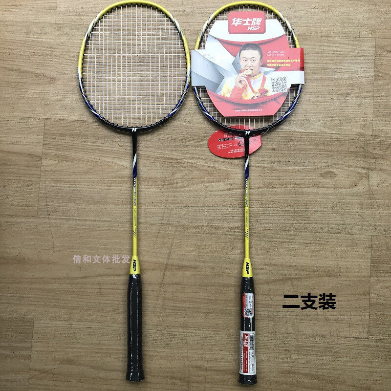 华士牌hp652羽毛拍2支装铝碳合金一体压模训练两支装送六球包邮