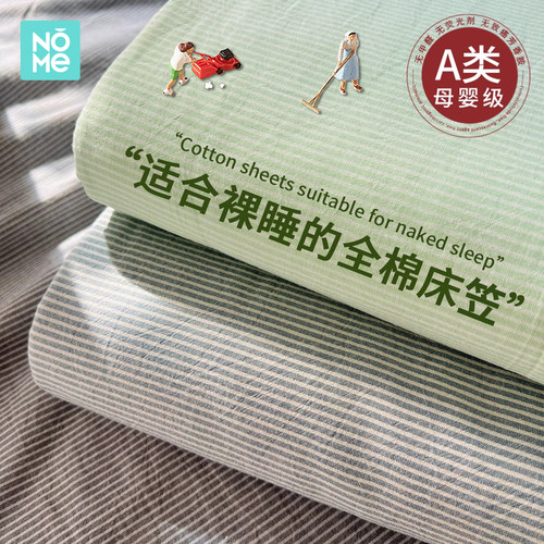 NOME全棉床笠罩床垫保护罩三件套纯棉床单床垫套单件夏季2025新款