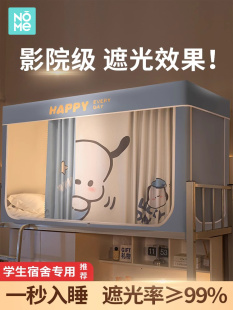 大学全包窗帘上铺下铺遮挡全封闭 寝室床帘蚊帐学生宿舍遮光一体式