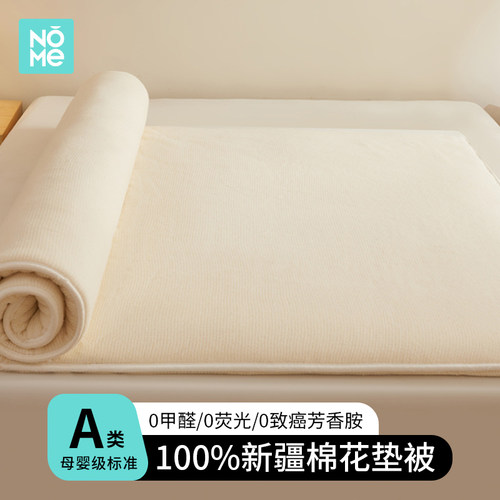 NOME新疆棉花床垫冬季加厚软垫褥子棉絮垫被家用宿舍单人床褥垫子