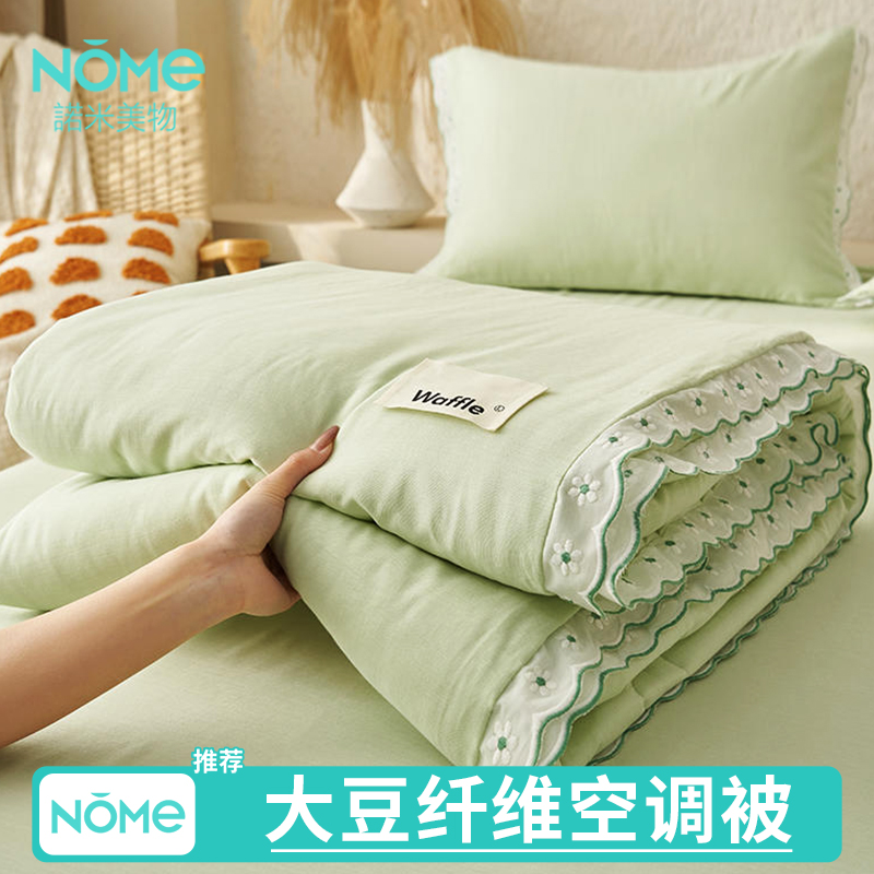 NOME大豆纤维夏凉被四件套空调被子纯棉夏被芯全棉可机洗夏季薄款