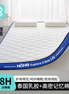 NOME乳胶软垫家用卧室学生宿舍单人记忆海绵地舖睡垫褥子租房专用