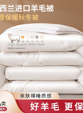 NOME新西兰羊毛被子冬被冬季学生宿舍棉被加厚保暖秋冬天家用被芯