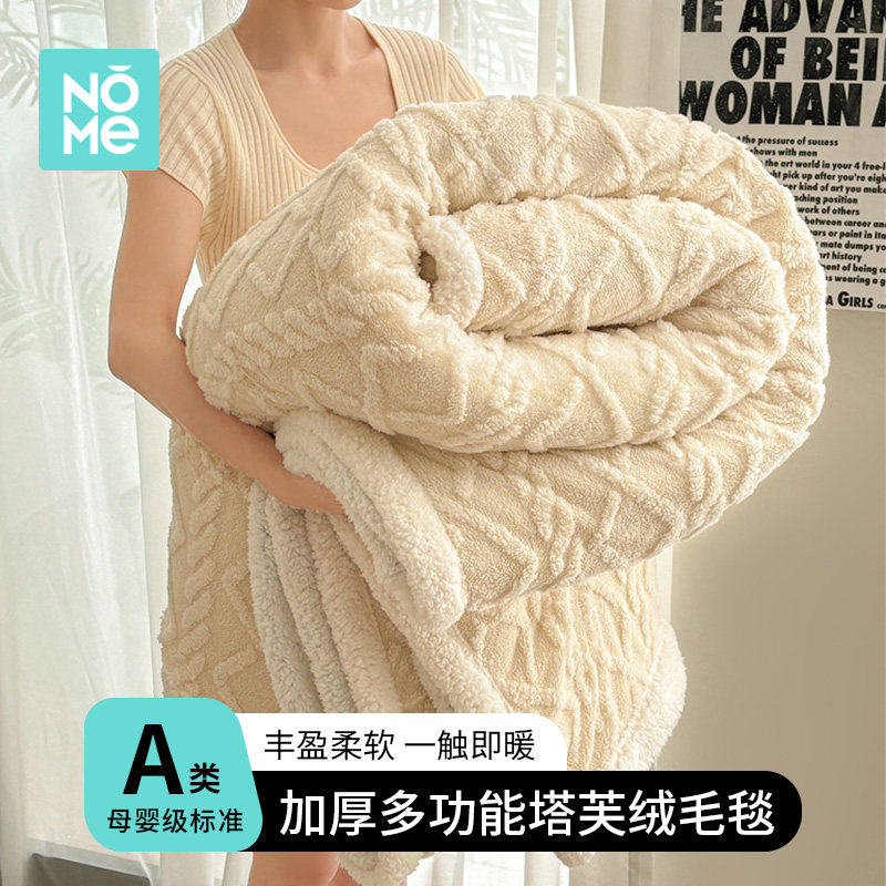NOME双层塔芙绒毛毯冬季加厚休闲毯/毛毯/绒毯