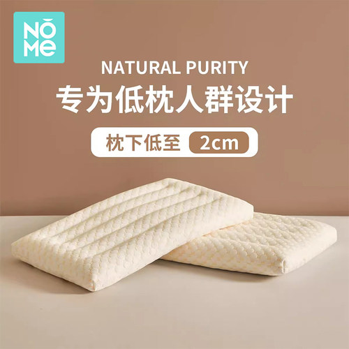 NOME大豆纤维枕头枕芯家用一对护颈椎助睡眠学生宿舍儿童专用低枕