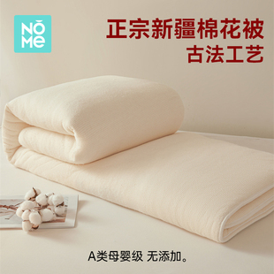 NOME新疆棉花被加厚冬季保暖学生宿舍床垫手工棉褥子8斤全棉被芯