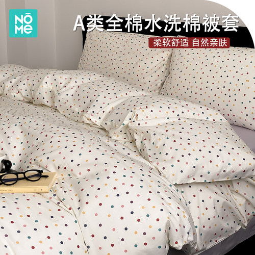 【NOME诺米】全棉被套