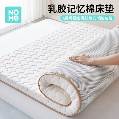 NOME床垫家用卧室记忆棉软垫榻榻米海绵乳胶床褥垫宿舍单人垫褥子