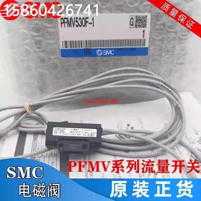 议价SMC流量开关PFMV530F-1 PFMV505-1 510 505F 510F PFMV300-ML