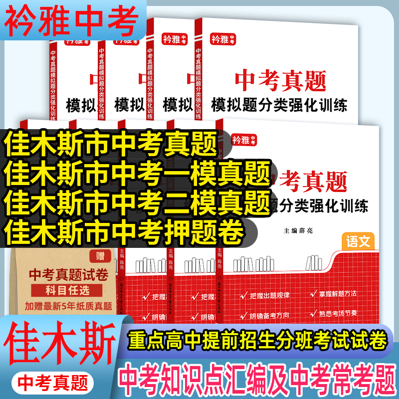 黑龙江省佳木斯市中考真题模拟