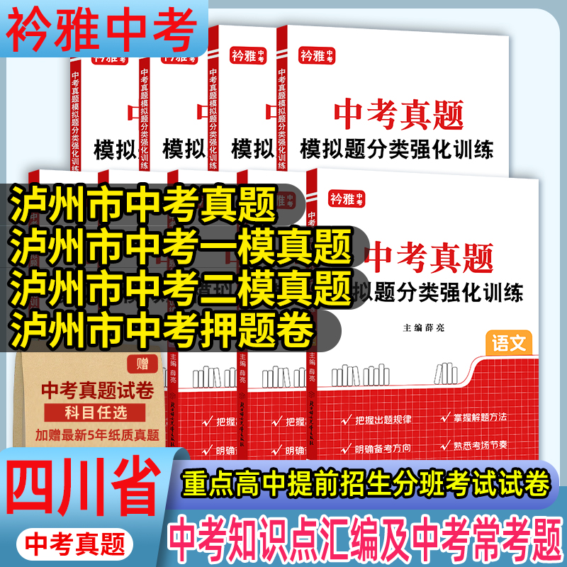 四川泸州中考真题一诊二诊押题卷