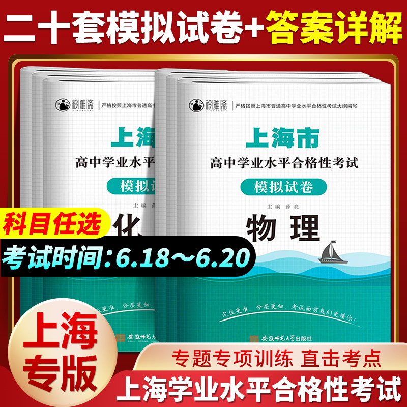 备考2026年上海市高中学业水平合格性考试模拟试卷物理化学政治历史地理生命科学信息技术复习试卷