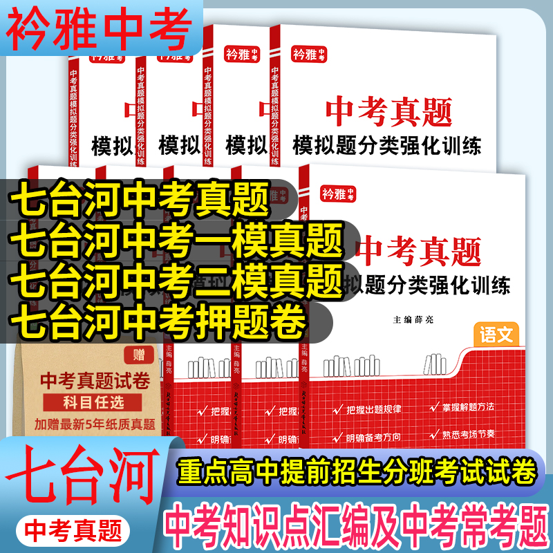 七台河市中考真题一模二模押题